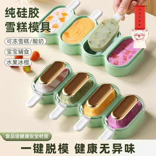 冰棒模具 雪糕模具 造型冰棒模具 帶蓋冰模具 製冰盒 製冰模具 自制冰棒做冰淇淋冰棒製冰塊家用冰格矽膠食品級雪糕模具兒