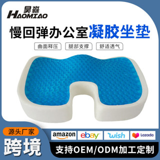 【桃園專營】凝膠坐墊記憶棉辦公室車載坐墊 夏季清涼凝膠墊慢迴彈U型坐墊車用坐墊 汽車用品 汽車百貨 座墊