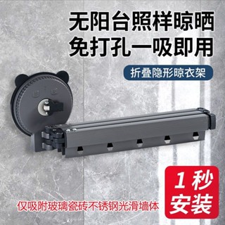 🔥桃園出貨-【4163人收藏】吸盤可折疊晾衣架陽臺室內家用免打孔曬衣架多功能酒店伸縮晾衣桿