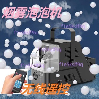 【精品優選】新款遙控煙霧泡泡機舞臺婚禮聚會活動商用全自動三種功能兒童玩具不含運5.23