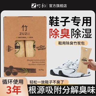 💖新款💖鞋子除臭活性炭包吸汗防臭鞋塞除異味防潮除濕去鞋內臭味乾燥劑除臭神器除味神器留香除異味殺菌