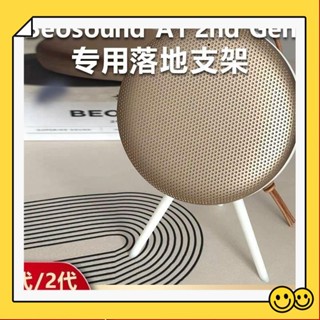《收納用具》適用B&O Beosound A1 2nd 二代音響支架音箱支架底座桌面防滑配件❥