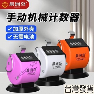 🌸臺灣出貨🌸手動計數器 便攜 小型計數器 手動 按壓計數 帶底座計數器 跳繩客計器 DXFT