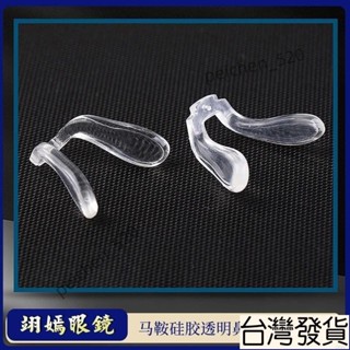 💥嚴選好物💥 兒童眼鏡鼻託一體式馬鞍形U型託葉 矽膠連體插入八字型鎖螺絲鼻墊 FPNM