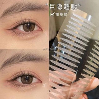 🌺新品特價🌺CHLL雙眼皮貼隱形透明無痕自然眼泡防水化妝師啞光橄欖內雙單眼皮