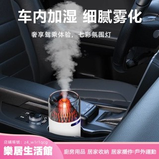 【樂居生活館】火山車載香薰機加濕器USB充電家用辦公室桌麵夜燈補水保濕噴香機 OHOC