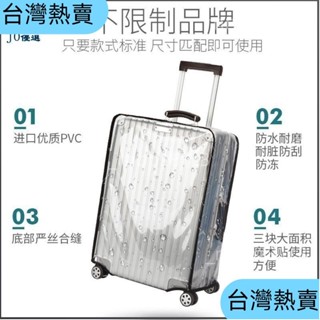 *臺灣熱賣*[LIAO]加厚行李箱套透明保護套 防摔拉桿箱罩旅行箱行李保護套防水28寸 行李箱保護套行李套 行李箱81
