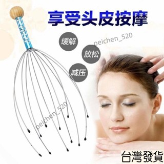 🔥臺灣出貨-熱賣中🔥八爪魚頭部按摩器靈魂提取撓頭撓癢抓頭皮神器經絡癢癢放鬆攝取器 KLRO