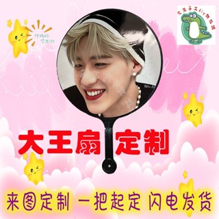 阿瑪塔客製 應援扇 扇子 透扇 定製做明星應援扇子 演唱會diy團扇 日韓偶像練習生愛心大王扇 反光o