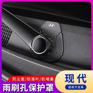 【新車必備】適用於 現代 Hyundai Tucson 2025款 汽車雨刷孔保護罩套防塵墊 23-25款 ZHKT