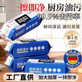 ✨廚娘必備🛒廚房溼巾去油去汙家用油煙機清潔專用去油汙溼紙巾加大加厚正品一次性抹布 油汙吸附 乾濕兩用 廚房抹布 無紡布