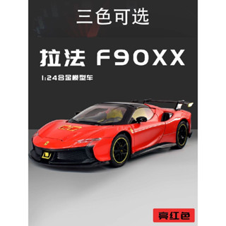 模型車 玩具車 汽車模型 閤金模型 車模型 生日禮物汽車 迴力玩具 模型 法拉利SF90 閤金模型 超級跑車 模擬車模