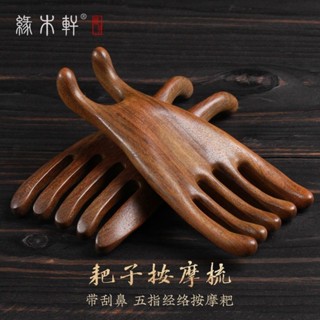 梳子 按摩梳 經絡梳 檀木佛手按摩梳子頭部經絡鼻樑眼部疲勞按摩脫髮養生頭療颳痧疏通 PA78