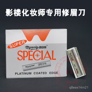 麥歐麗專業修眉刀片颳眉刀片女士颳眉毛化妝工具影樓化妝師專用刀