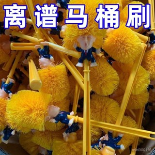 【桃園出貨】搞笑離譜馬桶刷公仔死角創意厠所衛生間底座玩偶家用清潔刷