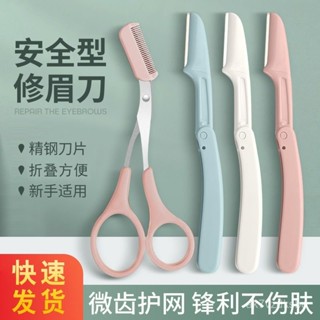 🎶特價秒殺🎶新手折疊式微距修眉刀學生盒裝安全型初學者女颳眉刀修眉神器套裝