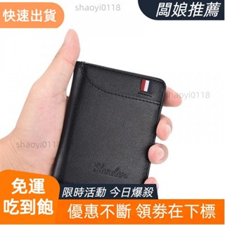 【臺灣出貨】超薄迷你小錢包 男短版 駕駛證皮套 豎款 男士錢包 皮夾子 多功能卡包 信用卡套 大容量 駕照一件式式 身