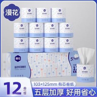 ✨乾乾淨淨💧[定製]衛生紙120g*12捲整提家用清潔紙巾原木5層有芯捲紙可溶水100抽 抽取式衛生紙 免運費 超柔細