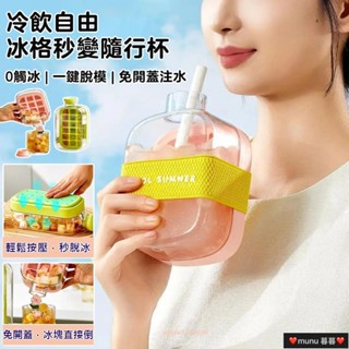 mumu暮暮 冰杯 COOL爽冰格零接觸注水冰格家用DIY冰塊模具創意水壺儲冰盒 按壓冰塊盒 冰塊格（滿199元起出貨）