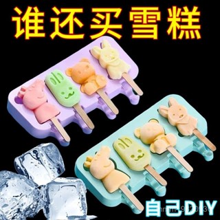 臺灣出貨 冰棒模具自製家用食品級矽膠全套冰棒冰淇淋冰糕的模具自製冰激淩 雪糕模具 冰棒模具 果凍模具 清涼一夏 製冰模具