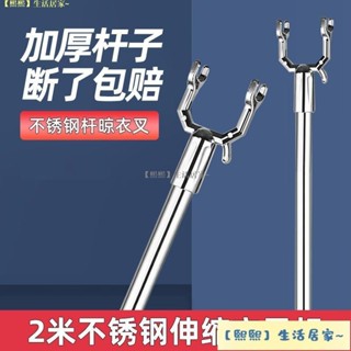 撐衣桿 晾衣桿 鏽鋼伸縮晾衣桿 可伸縮桿 伸縮桿 浴簾桿 窗簾桿 門簾桿 曬衣桿 丫叉TIJ