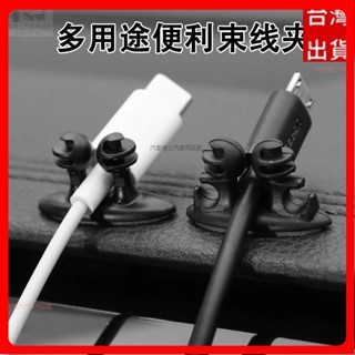 汽車束線夾 充電線固定夾 耳機排卡線夾 車用理線夾 排線卡扣 電線固定扣 車用束線夾 固線夾 整線器 車載粘貼式固線器