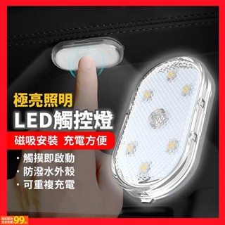 UUS 汽車室內燈 汽車照明燈 汽車氣氛燈 LED燈 車廂燈 觸控燈 照明燈 車用燈居家燈車頂燈氣氛燈裝飾燈車內燈置物箱