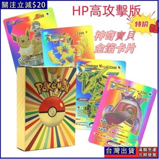 免運 神奇寶貝卡片炫彩金箔卡HP高攻擊力英文卡牌寶可夢銀卡塑膠黑卡 寶可夢卡牌 寶可夢卡片 金卡 動漫小卡 寶可夢典藏卡