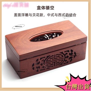 🌷臺灣熱賣+免運🌷花梨木紙巾盒實木抽紙盒實木酒店餐紙盒家用客廳茶几紙抽