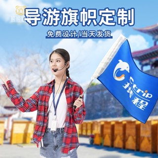 熊熊客製 旗幟 導遊旗 旗子 領隊旗 旗子 小旗子 關東旗 布旗 布旗製作 手搖旗 廣告旗 印刷旗子 客製化