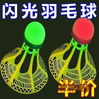 😘桃園出貨😘 免運 發光羽毛球 彩色羽毛球 戶外防風羽毛球 耐打高彈力 塑膠膠訓練球 打不爛 夜光高彈力抗風球