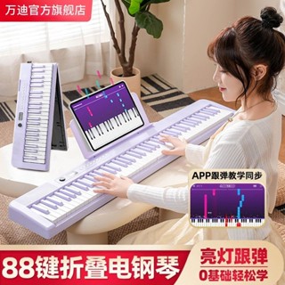 【2025最新版】折疊電鋼琴 88鍵鋼琴 電子琴MIDI鍵盤 初學鋼琴 入門電子琴 兒童鋼琴 重錘鋼琴 生日禮物交換樂器