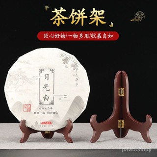 🔥新店限時低價🔥【2000人好評】普洱茶架實木茶架託茶具配件白茶葉支架瓷盤擺放展示架茶架子