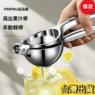 臺灣熱銷 國檸檬榨汁器壓榨多功能榨汁機手動檸檬夾擠壓家用壓汁器 H7W9839