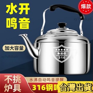 臺灣熱銷 316不銹鋼燒水壺 家用燒水壺 熱水壺 煮水壺 大容量燒水壺 熱水壺 明火 電磁爐 瓦斯爐 爐灶通用438