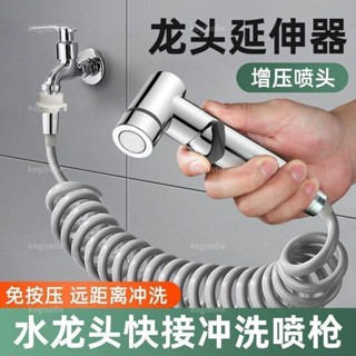 🌟臺灣出貨🌟陽臺噴槍快接洗衣機水龍頭延伸器加長可伸縮延長管噴槍衛生間沖洗🌟dg8tj4m3t0