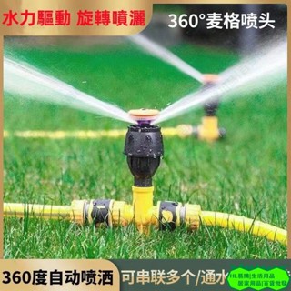 HL麥格旋轉噴頭 接水龍頭澆花灌溉噴頭 澆花神器 自動澆水 噴水器 噴頭360度自動灑水 園林 澆菜 家用 農用灌溉25