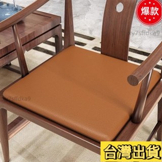 臺灣熱銷 中式沙髮椅子坐墊 防貓抓皮座墊 皮質方形椅墊 餐廳椅子坐墊 純色太師椅皮革坐墊 紅木椅圈椅墊 實木餐椅茶椅墊2