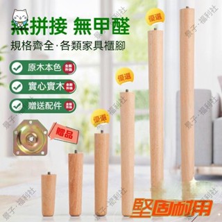 嘉義出貨🎳實木桌腳桌腳支架一級進口櫸木實木外皮桌腿木頭輪胎桌子腿簡易桌腿沙發腿櫃子腿四腳實木桌腿桌子腿沙發支架