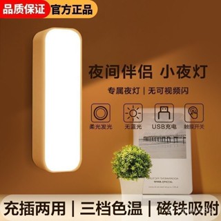 🔥臺灣出貨🔥宿捨led小夜燈充電床頭臥室家用睡眠ins風usb臺燈不插電拍拍小燈hhfoof