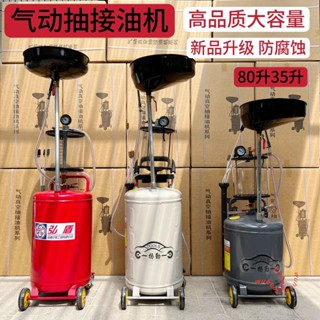 可開發票 抽油機機油接廢油桶油泵回收收集器汽車換機油接油機汽保工具氣動 不含運