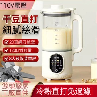 [即使特價,即將恢復原價]商用破壁機 商用果汁機 商用調理機 商用豆漿機 商用榨汁機 商用電動榨汁機 商用輔食機