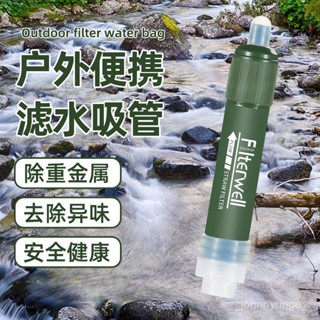 臺灣出貨🏔️濾水器 戶外 單兵濾水器 生命吸管 戶外露營應急濾水器 應急淨水吸管便攜式登山濾水器野外淨水器野營緊急取水器