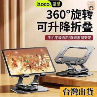 【小圓❥桃園發貨】 【1萬人好評】浩酷全金屬手機支架碳素鋼360旋轉iPad平板電腦支架支撐通用便攜