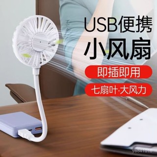 ✨24H出貨✨ 七葉便攜靜音USB手持風扇| 夏日清涼神器|無刷電機