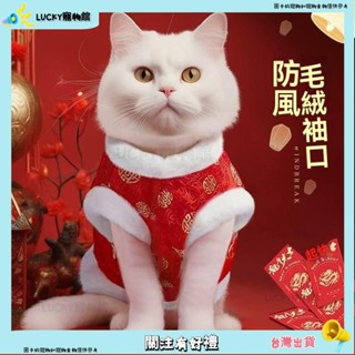 ⚡️Lucky寵物⚡️新款寵物過年衣服 狗狗新年服 寵物拜年裝 寵物拜年裝 寵物唐裝 寵物保暖衣 鋪棉背心 中國風東北