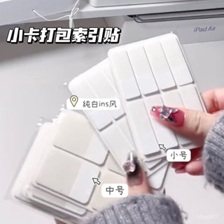 理想推薦🔔 純白索引貼 極簡白色索引貼 索引貼 分類貼紙 出卡貼紙 高顔值 小卡打包 標簽貼 打包材料 便利貼 N次貼