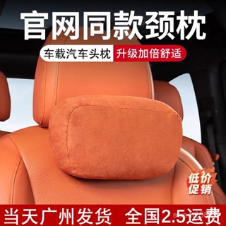 🚗真的很舒服🛒適用理想頭枕 麂皮絨L7/L8/L9/L6車載護頸枕輔助軟枕車內用腰靠汽車枕頭 汽車靠墊 記憶枕 汽車