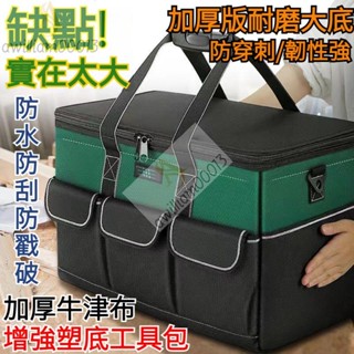 H工具包 手提工具袋 牛津布 防水收納袋 水電工具箱 大容量 耐用 維修專用多功能結實帆布加厚電工木工工具袋