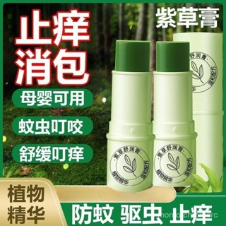 桃園快速🚚、 【蚊不叮】䮠蚊紫草膏兒童嬰兒蚊子蚊蟲叮咬止癢消腫舒緩防蚊神器